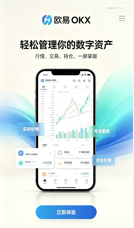 欧交易所app安装下载安装示意